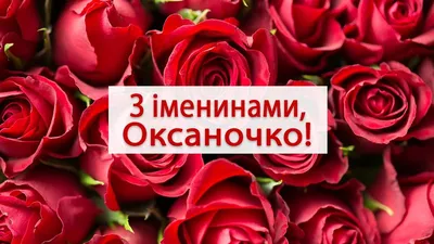 ЖИТТЯ ТРИВАЄ: СЬОГОДНІ СВІЙ ДЕНЬ НАРОДЖЕННЯ ВІДЗНАЧАЄ ОКСАНА БІЛИК »  Мошнівська територіальна громада - інформаційний портал