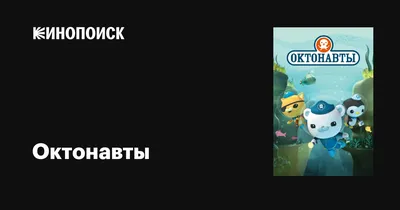 Картинка для торта "Октонавты (The Octonauts)" - PT104668 печать на  сахарной пищевой бумаге