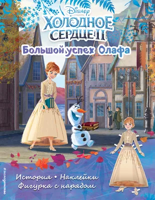 Отпусти и забудь: режиссер «Холодного сердца» хотела вырезать снеговика  Олафа из сюжета