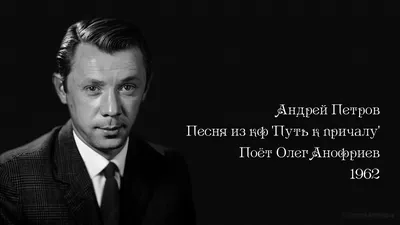 Познакомился на курорте с одной девушкой, женился на ее подруге и прожил с  женой 65лет. Ангел-хранитель Олега Анофриева | Красивые и знаменитые | Дзен