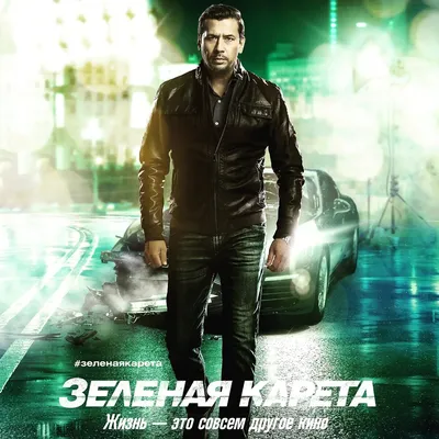 Хорошее российское кино: "Зелёная карета" | ешь_читай_смотри | Дзен