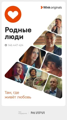 Через годы, через расстояния: «Родные люди» встретятся в Wink 17 октября -  Донская газета
