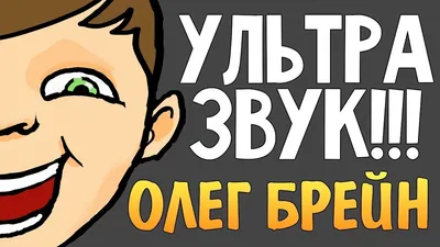 Олег Брейн кинул СТРАЙК! о Лице TheBrainDit (Лицо TheBrainDit / Олега  Брейна в группе в вк.) - YouTube