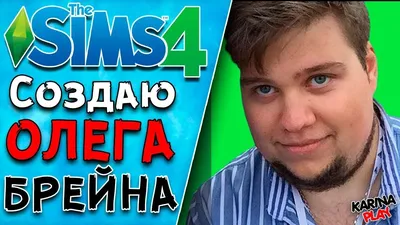 За что нам стыдно: Олег Брейн и Даша Рейн / Топинг - YouTube