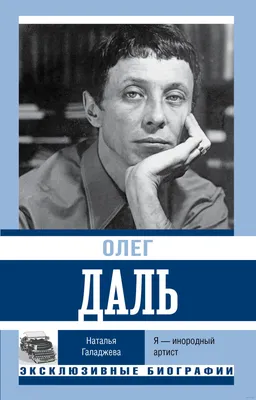 Сбежавшие жены и предчувствие гибели: трагическая судьба Олега Даля - РИА  Новости, 