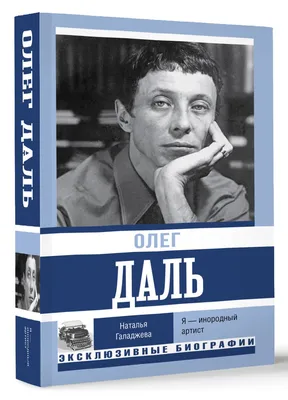 Племянница Олега Даля: "Боюсь, что архивы моего дяди могут оказаться на  помойке" - 