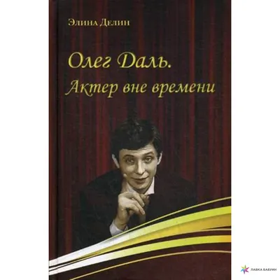 Не пошла хоронить мужа: Олег Даль и Нина Дорошина так и не помирились