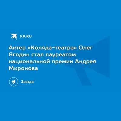 Услышали то, что хотели»: музыкант Олег Ягодин попал под статью