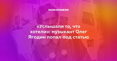 17 страница» с участием Анны Матвеевой и Олега Ягодина | Издательство АСТ