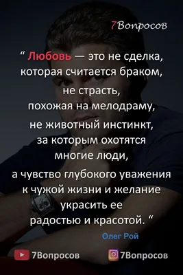 Олег рой цитаты 