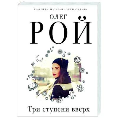 Олег Рой: Писатель должен говорить с детьми о том, что происходит на  Донбассе - Российская газета