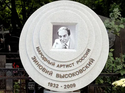 Где покоятся актёры Кабачка 13 стульев - Экспресс газета