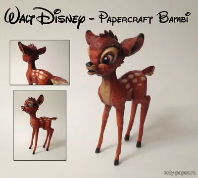 Бэмби / Bambi (Walt Disney) из бумаги, модели сборные бумажные скачать  бесплатно - Олень - Животные - Каталог моделей - «Только бумага»