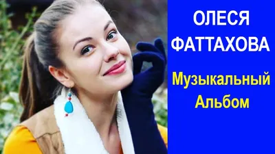 Актриса Олеся Фаттахова рассказала о своем пути на большой экран и  поделилась лайфхаками с абитуриентами