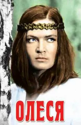Olesya (1971) - IMDb