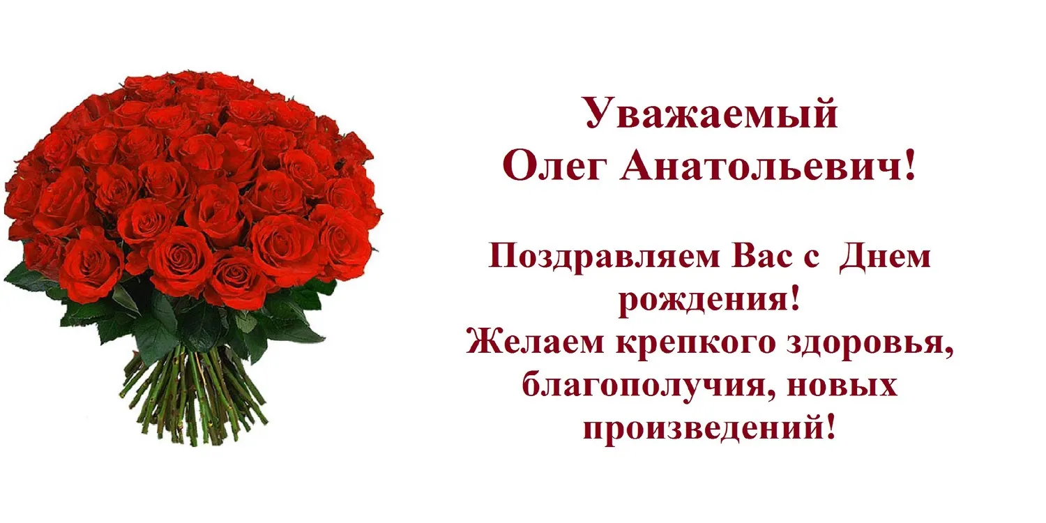 Открытки на День рождения Олега
