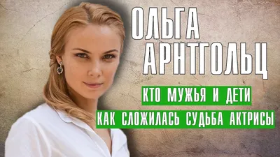 Татьяна и Ольга Арнтгольц: насколько похожи две актрисы, которых путают  даже родители (сравниваем фото) | MAXIM