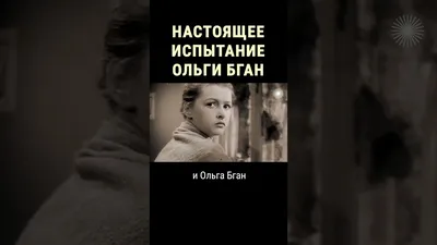 Ольга Бган, не в красоте счастье | Красное крыльцо | Дзен