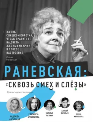 Надеюсь, Раневская не сердится, что я её играю...» - смеётся актриса театра  и кино Ольга КИРСАНОВА-МИРОПОЛЬСКАЯ | Дмитрий Март: мои статьи и видео |  Дзен