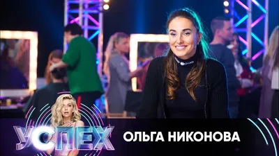 Снежная - Ольга Никонова | Shazam