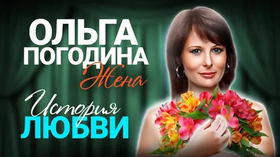 Сидит на спящем вулкане": куда пропала актриса Ольга Погодина :: Сериалы ::  Дни.ру