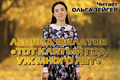 Литературное шоу “Читаем с Ольгой Зейгер”