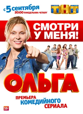 Olga (TV Series 2016–2023) - IMDb