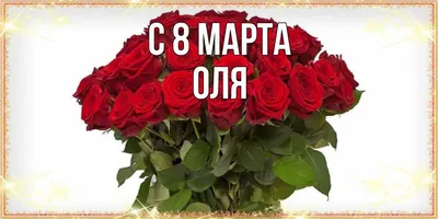 С 8 марта - презентация онлайн