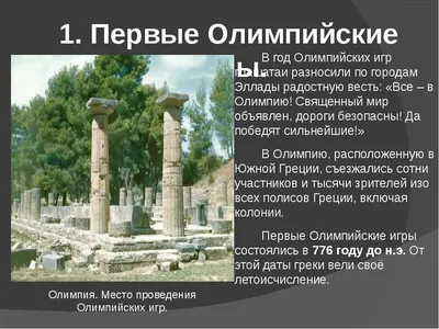 Соревнования античных Олимпийских игр — Википедия