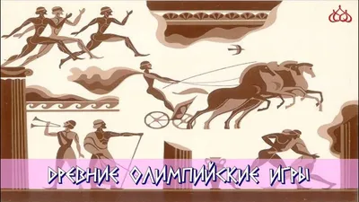 Фильм 1 из 4: "Древние олимпийские игры" - YouTube
