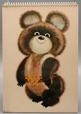 Олимпийский мишка. Москва 1980 | Изображения медведей, Рисунки, Старые  плакаты