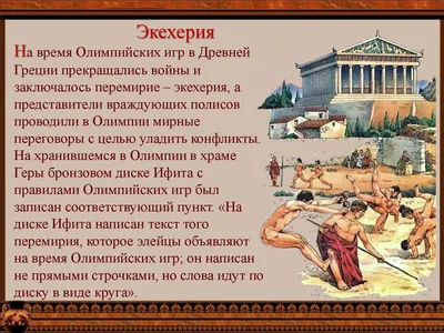 Олимпийские игры – история, факты, комментарии | Детский спорт | Дзен