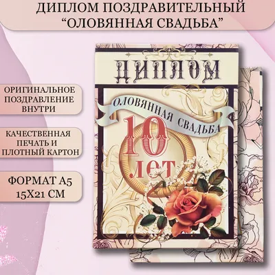 Медаль из олова «10 лет. Оловянная свадьба» | AliExpress