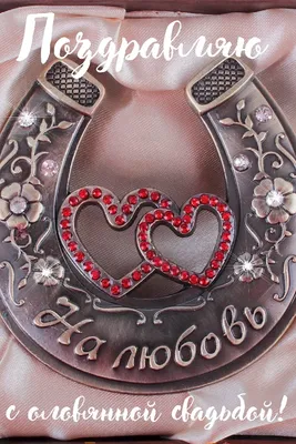 Оловянная медаль "Оловянная свадьба 10 лет" купить по выгодной цене в  интернет-магазине OZON (528513113)