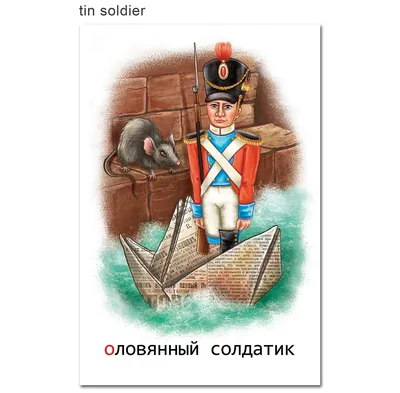 Книга Стойкий оловянный солдатик - купить детской художественной литературы  в интернет-магазинах, цены на Мегамаркет | 26867