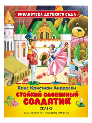 Опера «Стойкий оловянный солдатик»,  в  - НОВАТ