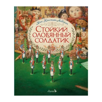 Видеотрансляции сказок с оркестром «Стойкий оловянный солдатик» и  «Дюймовочка»