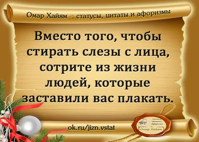 Иллюстрация 20 из 21 для Великие цитаты и афоризмы Омара Хайяма - Омар Хайям  | Лабиринт - книги.