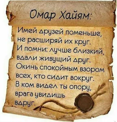 Омар Хайям - Мудрости жизни. Это Невероятно Мудро!| Цитаты, афоризмы,  мудрые мысли. — Видео | ВКонтакте