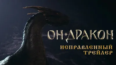 Он дракон 🐉 в образе жизни» — создано в Шедевруме