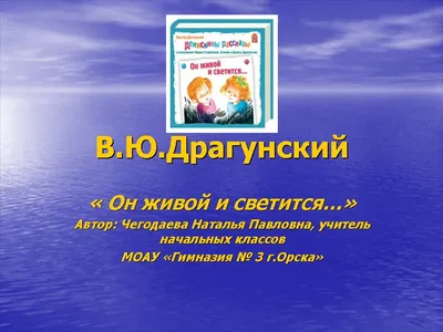 Арты к сказке он живой и светится (45 фото) » Картинки, раскраски и  трафареты для всех - 