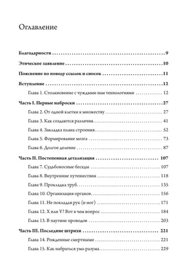 Онтогенез. От клетки до человека