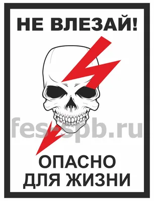 Электричество опасно! - Памятки для граждан - Страница безопасности (ГО и  ЧС) - Общество - Сельское поселение Шеркалы