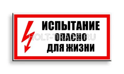 Купить Наклейка маленькая "Опасно" №47 (10х10 см) по самой низкой цене с  качественной доставкой по России