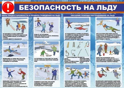 Безопасность детей на льду | РКБ г. Реутов