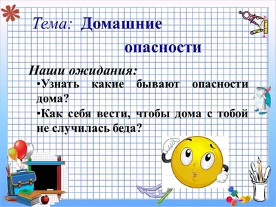 Опасности дома - онлайн-пазл