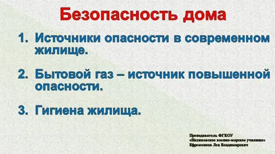 Скорая помощь. Опасности дома" | Общественный портал Школы №1505  "Преображенская"