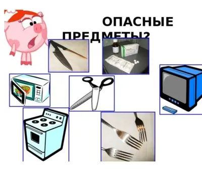 Что нельзя приносить с собой в детский сад». Памятка для родителей | МБДОУ  "Детский сад №184 "Калейдоскоп" г. Чебоксары | Муниципальное бюджетное  дошкольное образовательное учреждение «Детский сад №184 «Калейдоскоп»  города Чебоксары Чувашской Республики