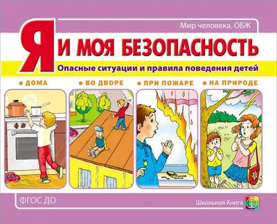 Конспект занятия ” Опасные и безопасные предметы дома” – муниципальное  бюджетное дошкольное образовательное учреждение "Детский сад №182"  общеразвивающего вида