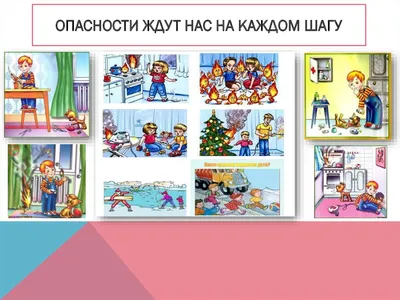 Пожарная безопасность. День второй «Опасные предметы - источник пожара» |  ВКонтакте